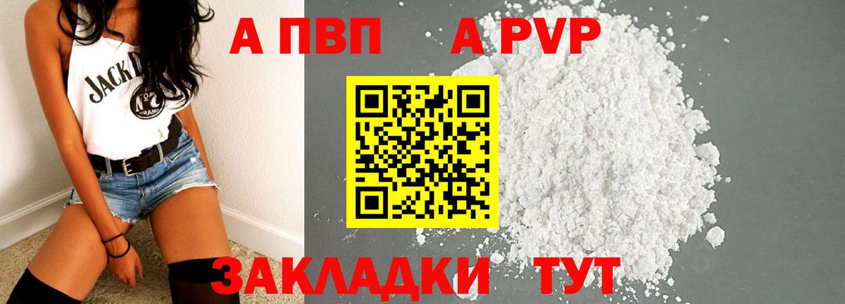 Альфа ПВП Crystall Мценск