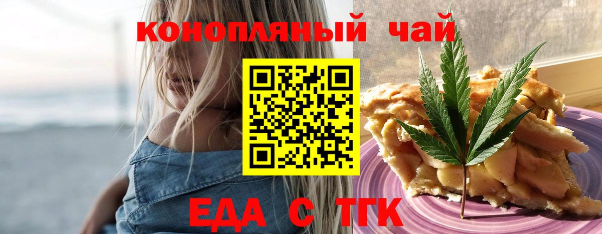 Печенье с ТГК марихуана  Вход с VPN  Мценск 