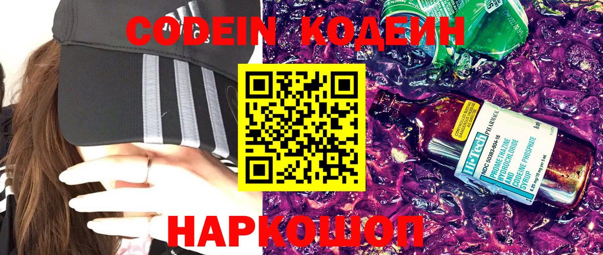 Кодеин напиток Lean (лин)  Вход с VPN  Кодеин Purple Drank  Мценск 