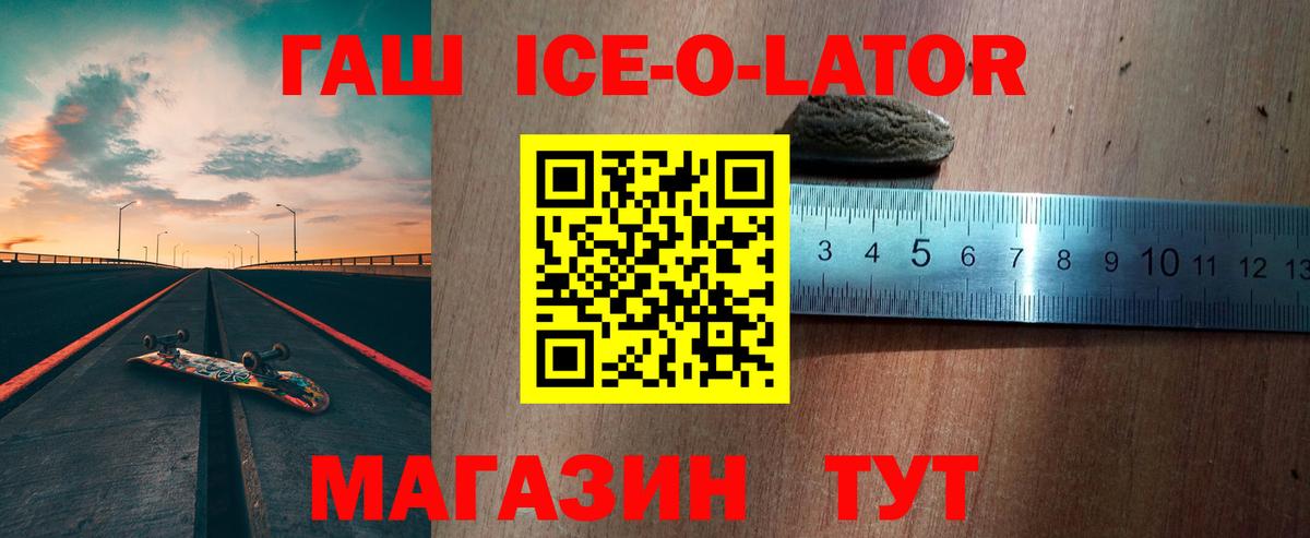 ГАШ Ice-O-Lator Мценск