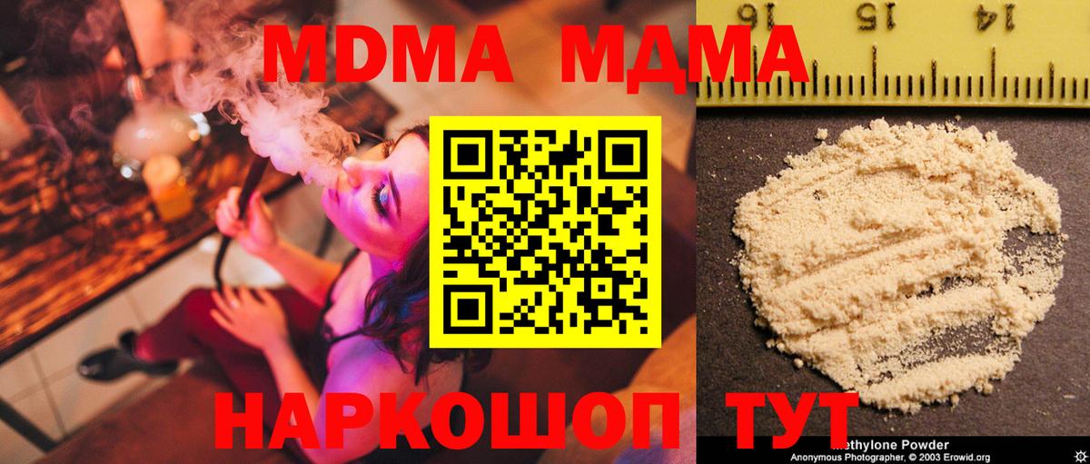 МДМА  Вход с VPN  Мценск  MDMA Molly 