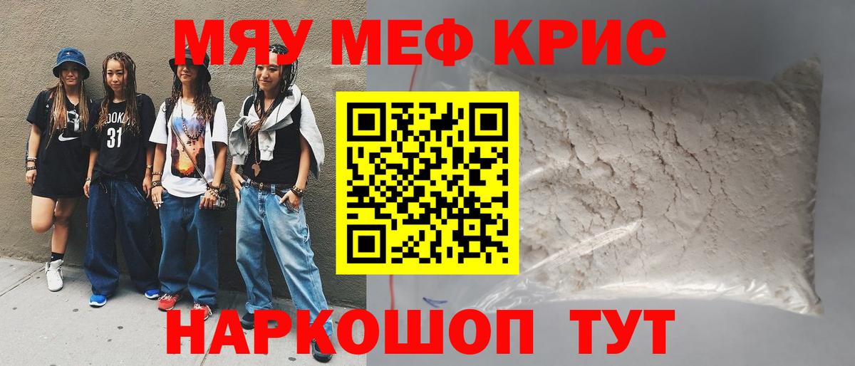 Мефедрон 4 MMC  Меф мяу мяу  МЯУ-МЯУ  Мценск  Вход с VPN 