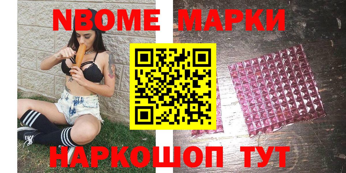 Марки N-bome 1,8мг Мценск