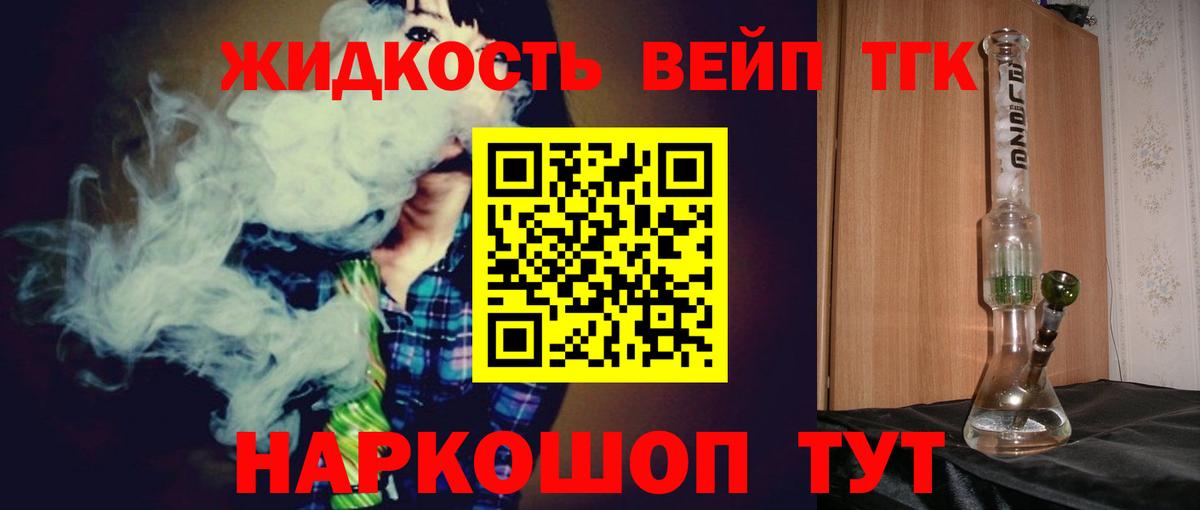 ТГК THC oil Мценск